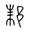 ۥĽ