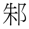 ۥ_w