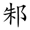 ۥĿw