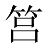_Ї(gu)w