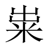 gЇ(gu)w