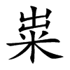 gĿw
