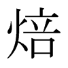 ձw