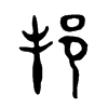 Ľ