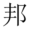 Їw