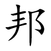 Ŀw