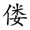EĿw