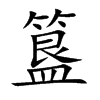 Ŀw
