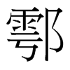 _w