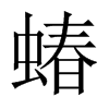 Їw