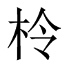 ڵЇ(gu)w