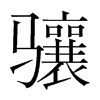 Jn(gu)w