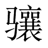 JЇ(gu)w