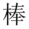 Ї(gu)w