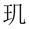 ^Ї(gu)w