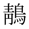 ձw