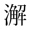 ʵf