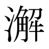 ʵձw
