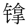 յ_(ti)(x)w