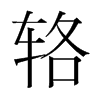 `nw