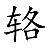 `Ŀw