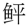 ҵ_(ti)(x)w