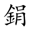 mĿw