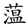 ʕĿw