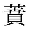 ʈf