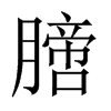 Їw