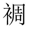nЇ(gu)w