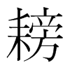 յn(gu)w