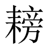 յЇ(gu)w