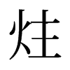 ĵf