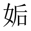 Їw