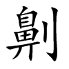 Ŀw