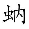 Ŀw