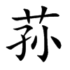 pĿw