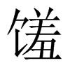 }Ї(gu)w