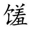 }Ŀw