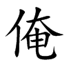 Ŀw