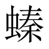 Їw