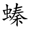 Ŀw