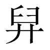 Їw