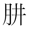 µn(gu)w