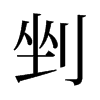 vf