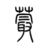 ީС׭