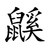 Ŀw