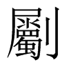 Ї(gu)w