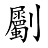 Ŀw